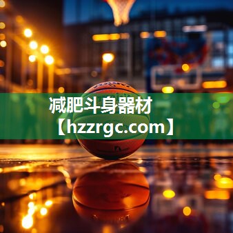 减肥斗身器材 减肥斗身器材